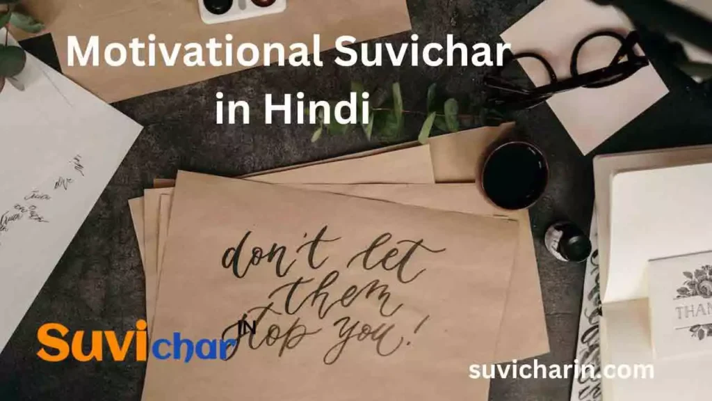 Motivational Suvichar in Hindi