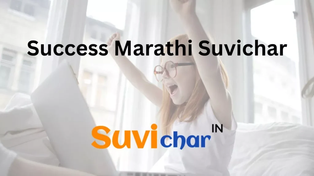 Success Marathi Suvichar