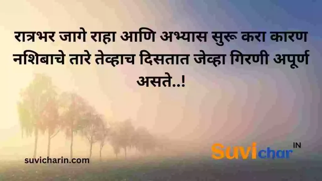 Navin Marathi Suvichar