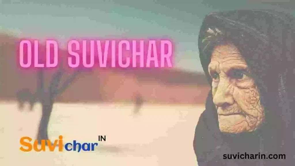 Old Suvichar