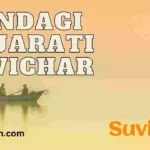 Zindagi Gujarati Suvichar