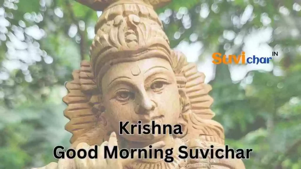 Krishna Good Morning Suvichar Hindi