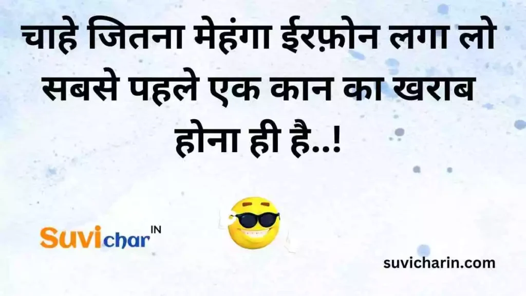 funny thoughts in hindi