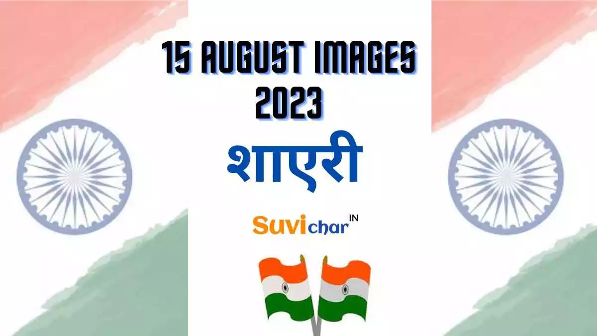 15 August Images 2023