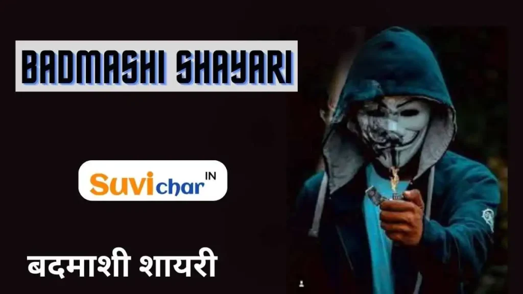 Badmashi Shayari