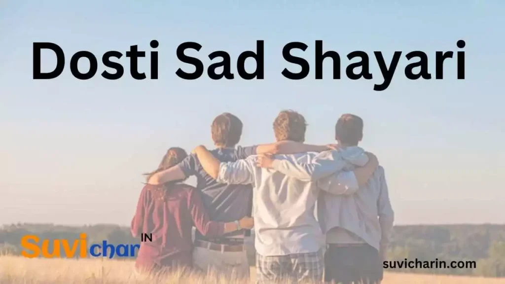 Dosti Sad Shayari