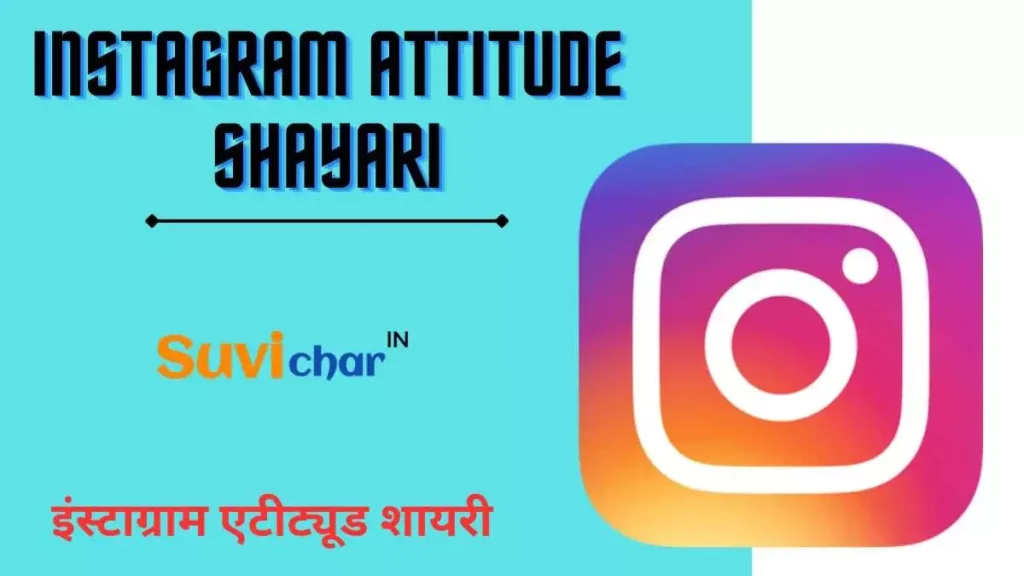 Instagram Attitude Shayari