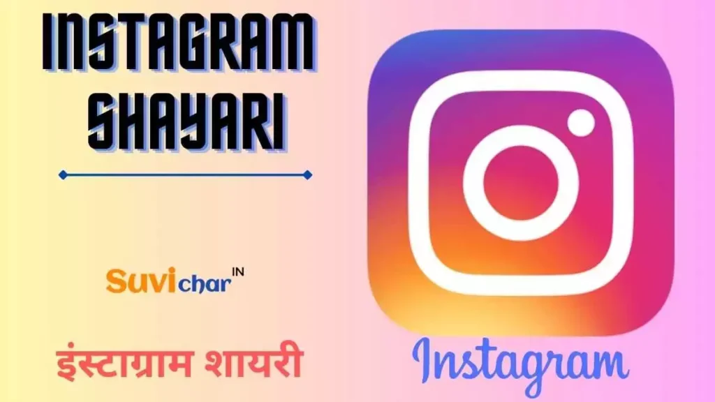 Instagram Shayari
