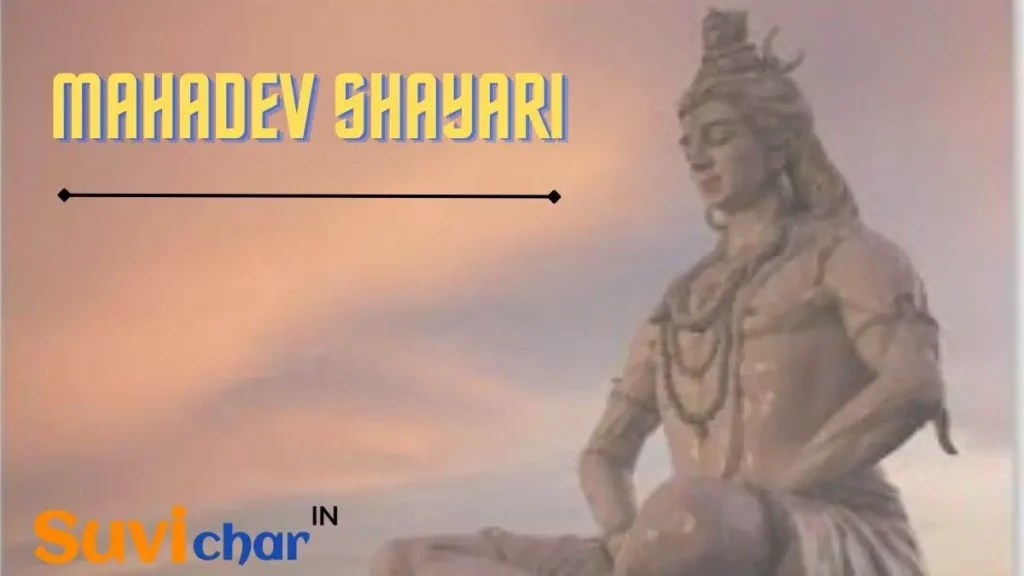 Mahadev Shayari