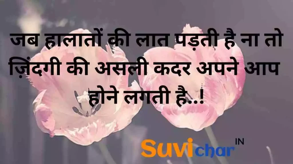 mood quotes in hindi