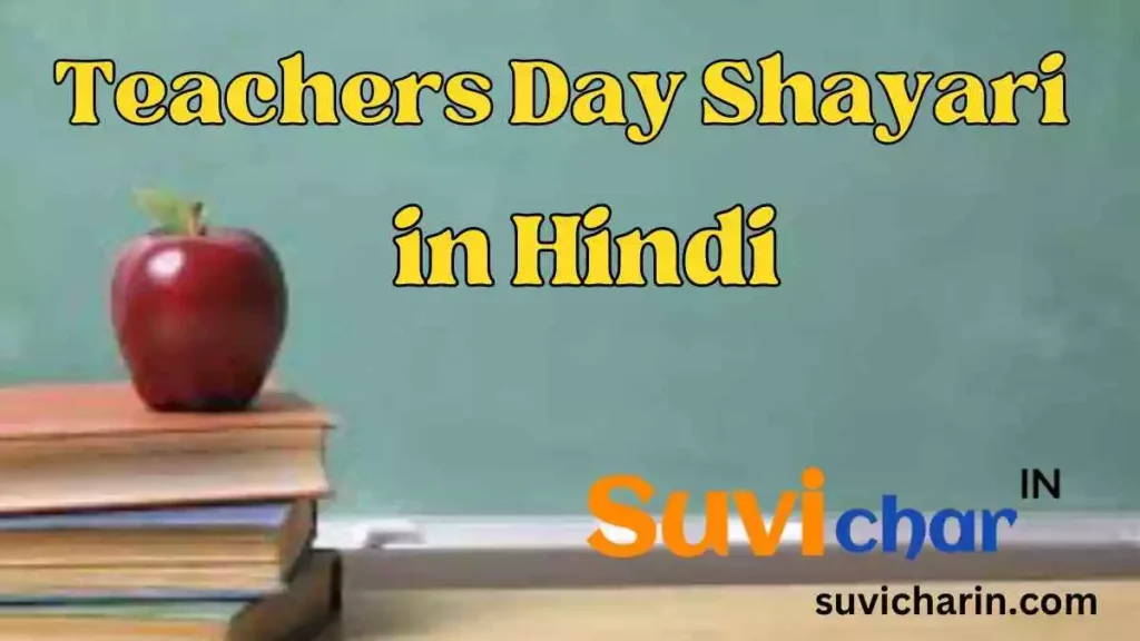 Teachers Day Shayari in Hindi