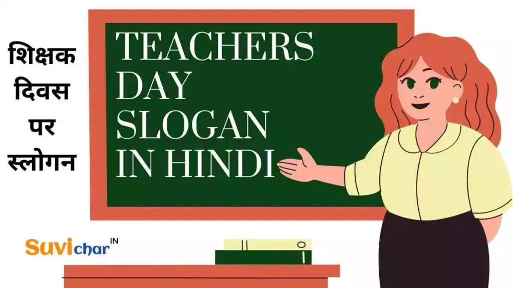 Teachers Day Slogan in Hindi