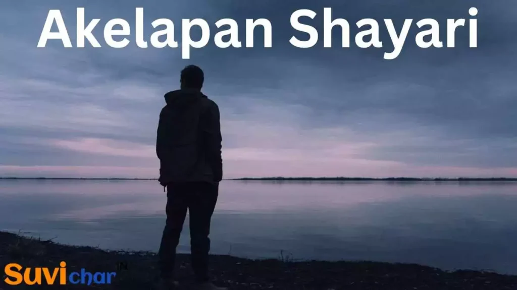 Akelapan Shayari