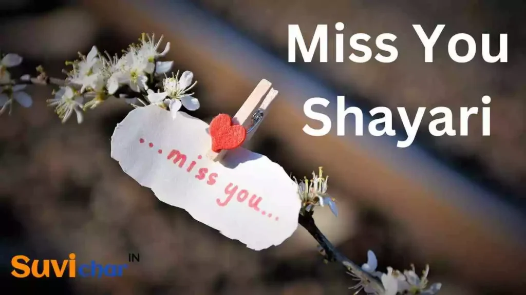 Miss You Shayari