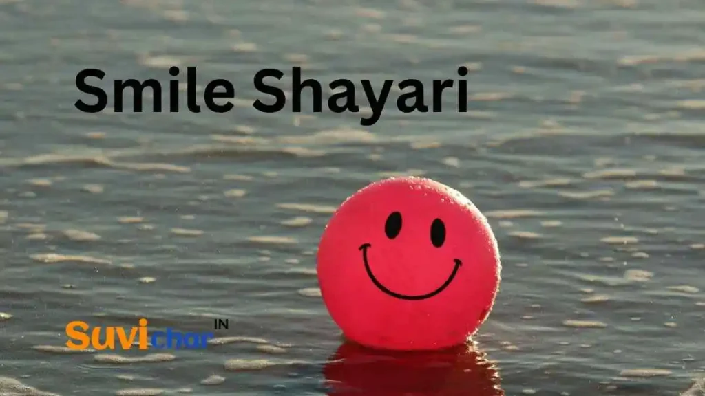 Smile Shayari