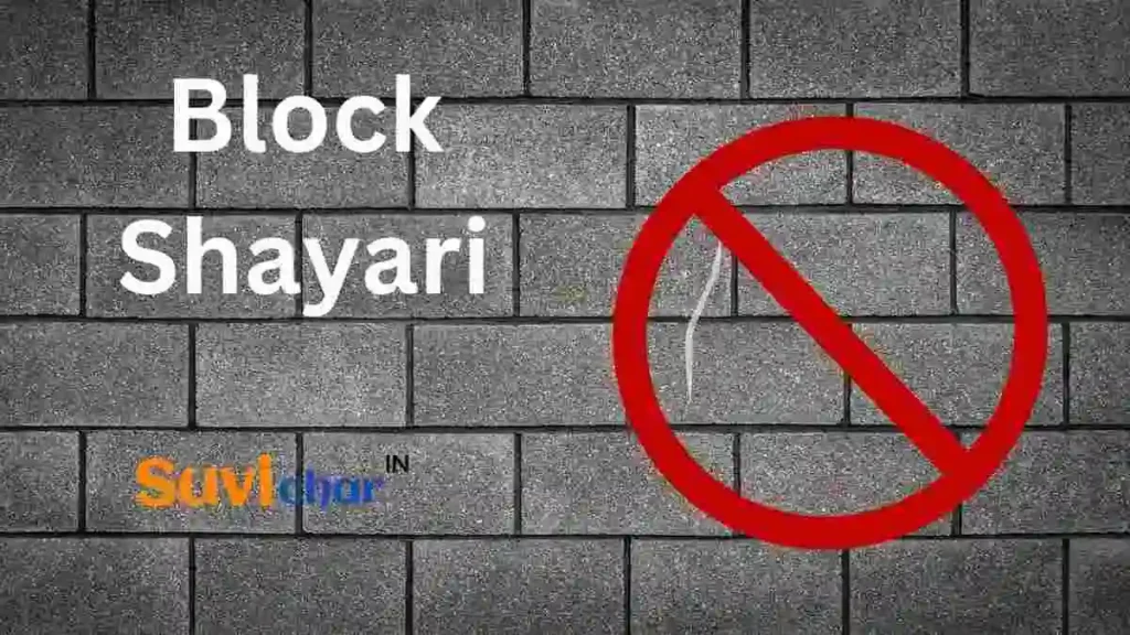 Block Shayari