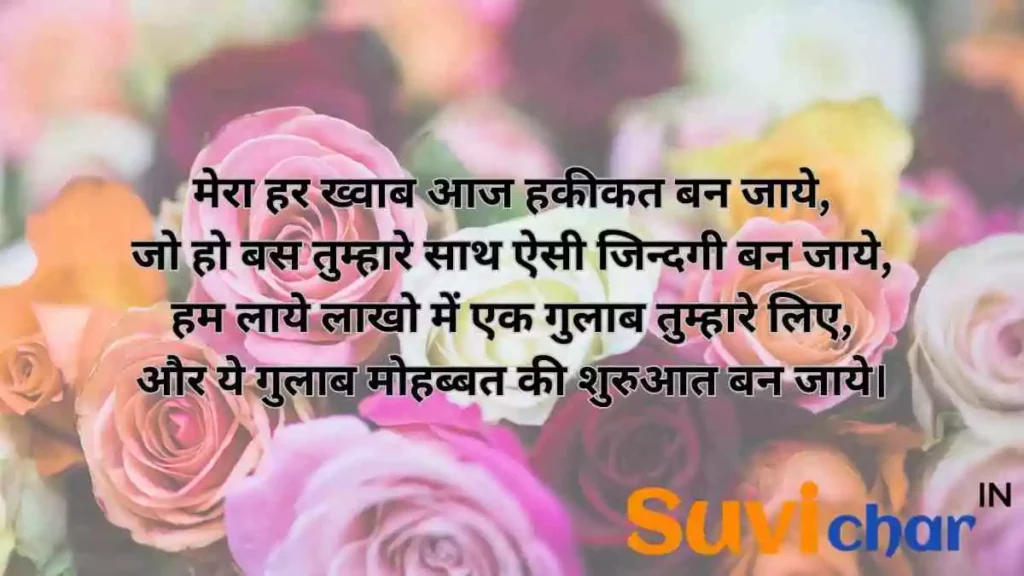 Gulab Shayari 2 Lines Hindi