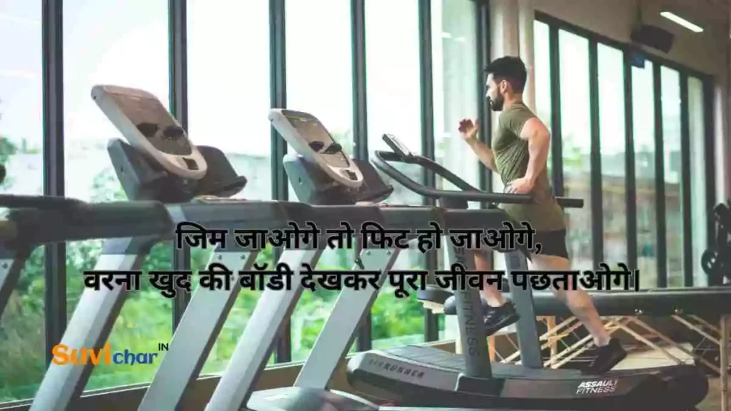
Gym Attitude Shayari