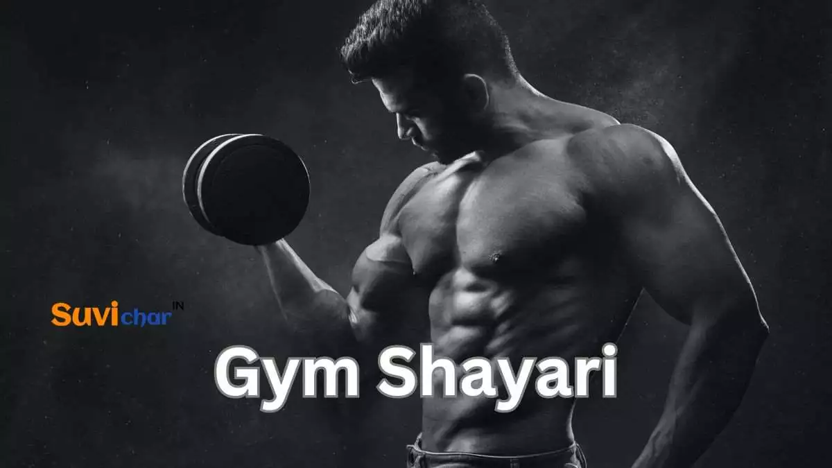 Gym Shayari