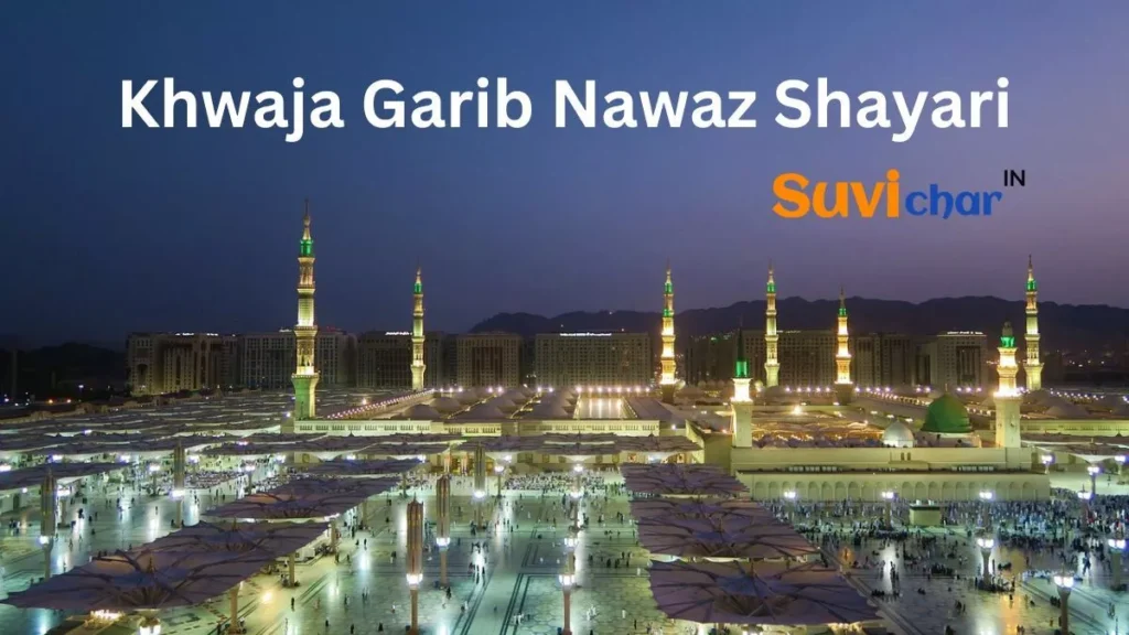 Khwaja Garib Nawaz Shayari