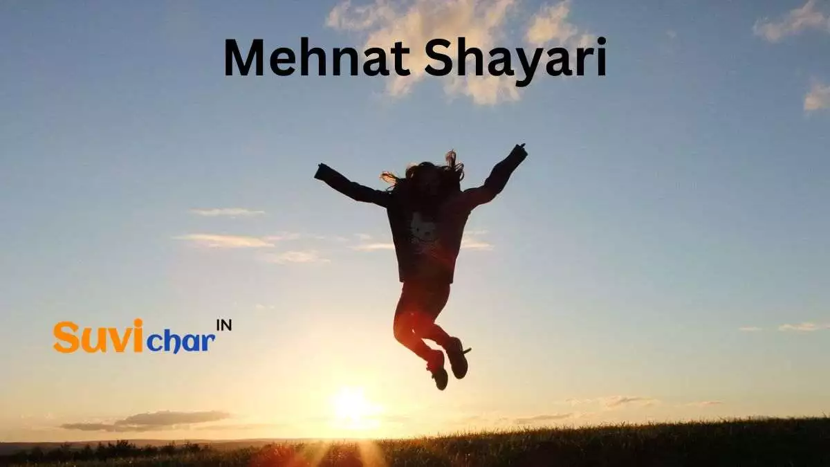 Mehnat Shayari
