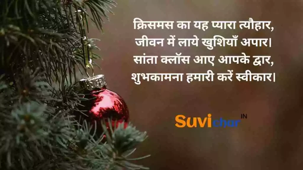 Merry christmas shayari hindi