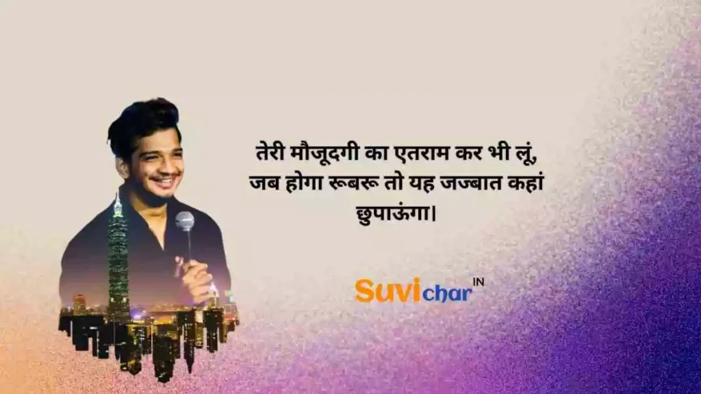 Munawar Faruqui Shayari in Hindi