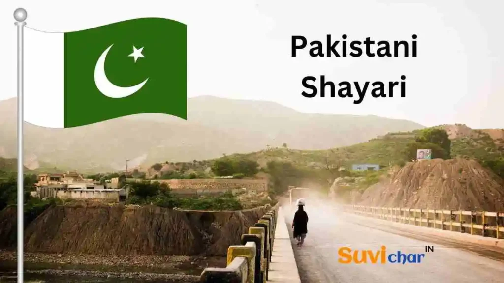 Pakistani Shayari