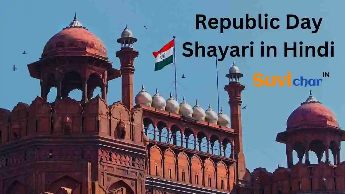 Republic Day Shayari in Hindi