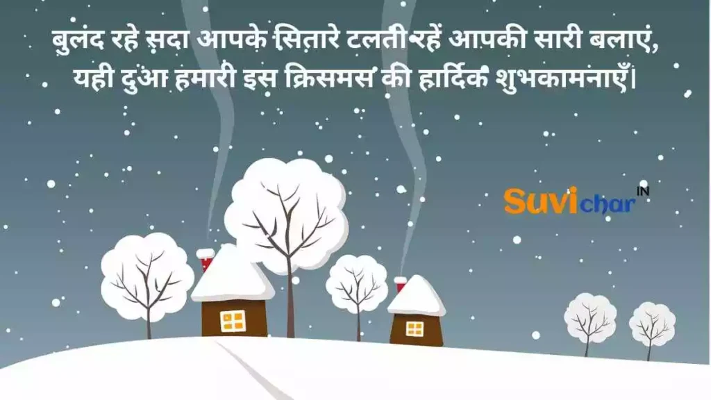 christmas day shayari