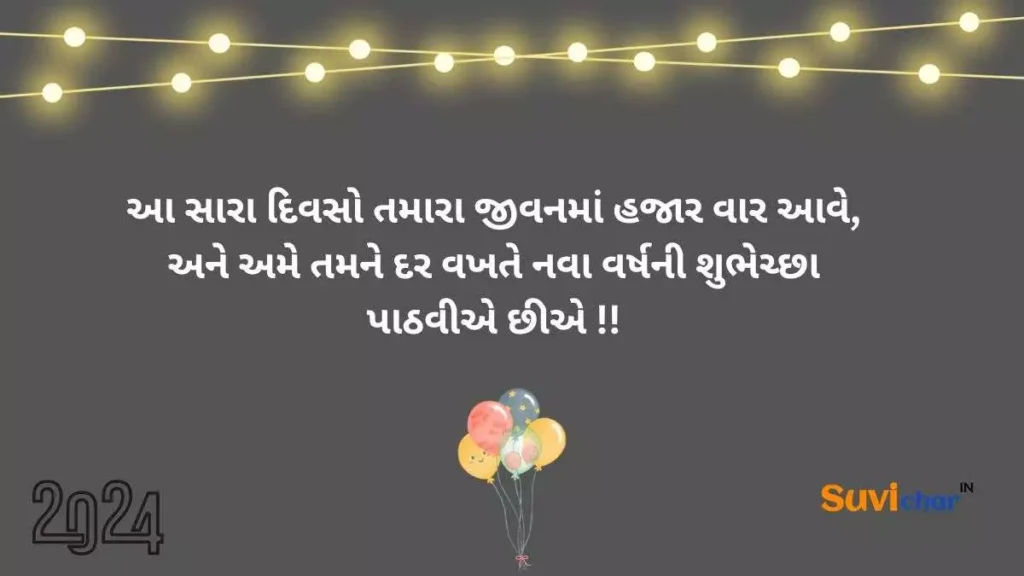 happy new year wishes in gujarati with name