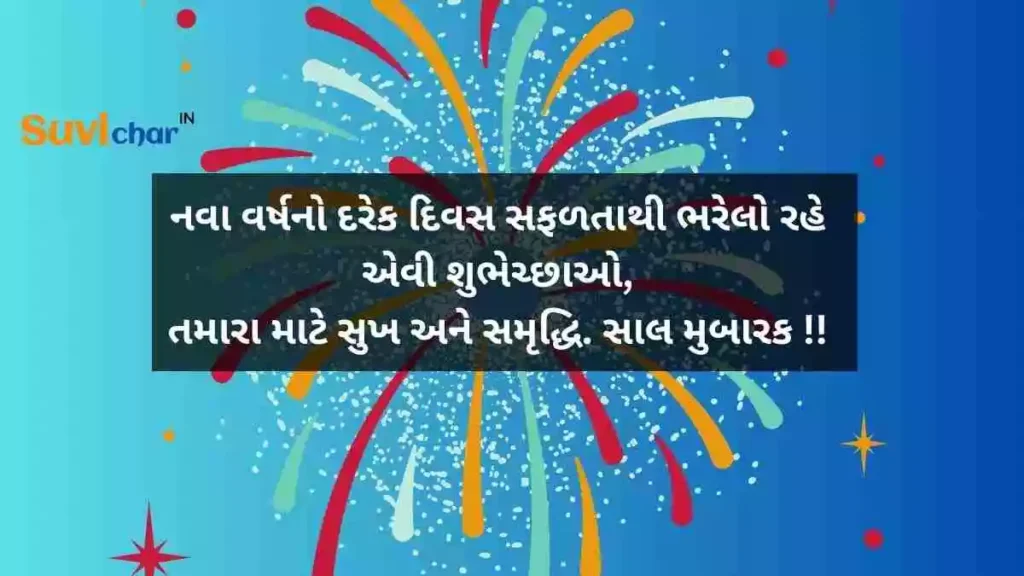 new year wishes in gujarati font