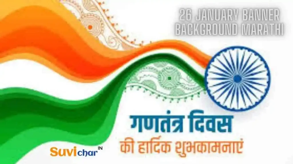26 January Banner Background Marathi