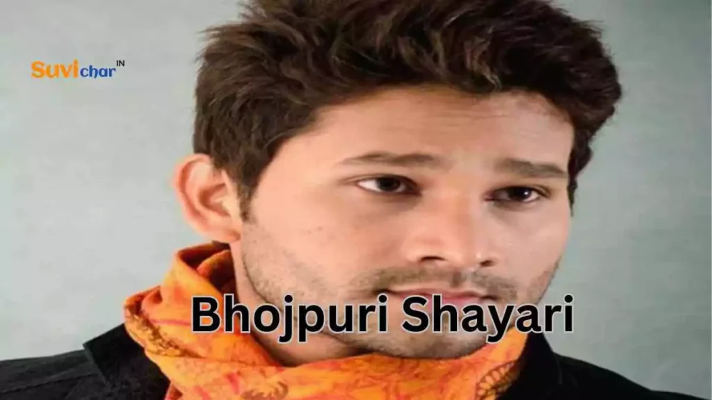 Bhojpuri Shayari