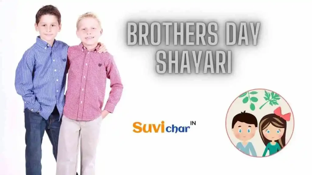 Brothers Day Shayari