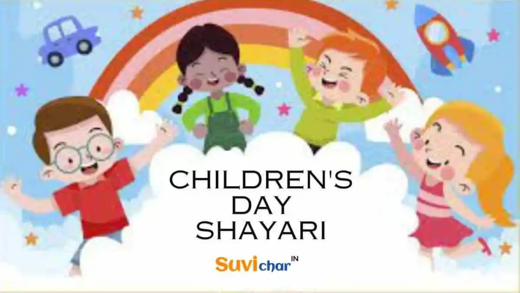 Children's Day Shayari