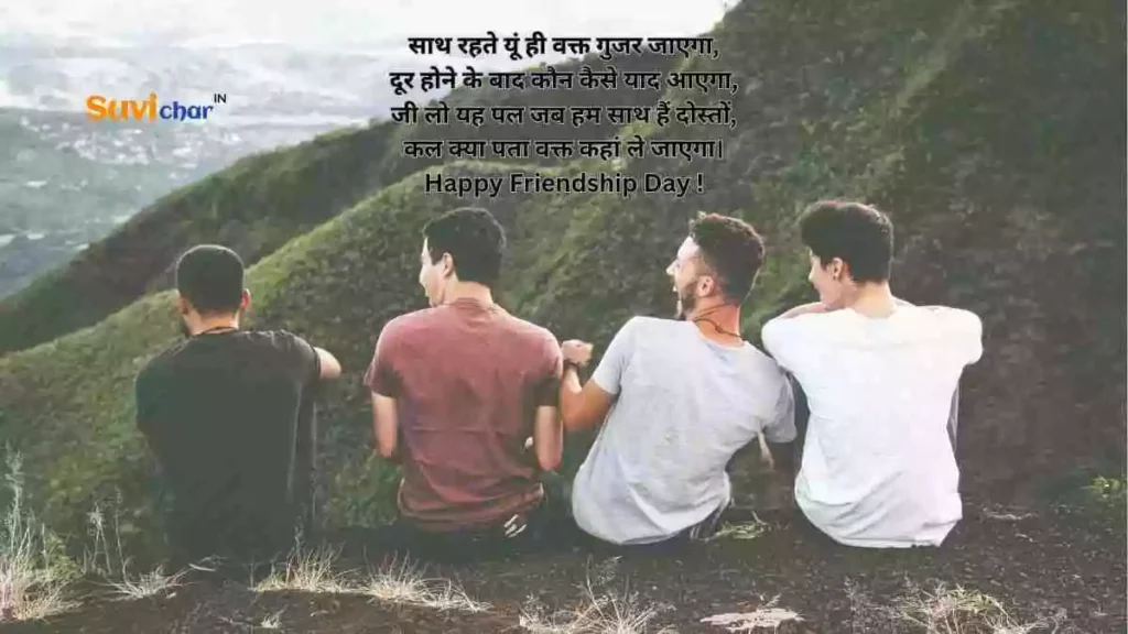 Friendship Day Shayari Hindi