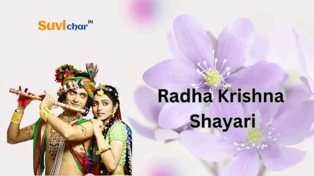 Radha Krishna Shayari