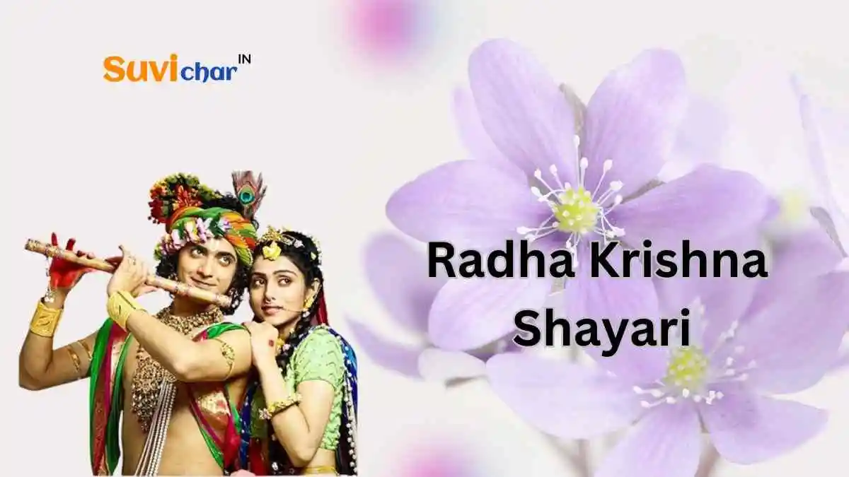Radha Krishna Shayari