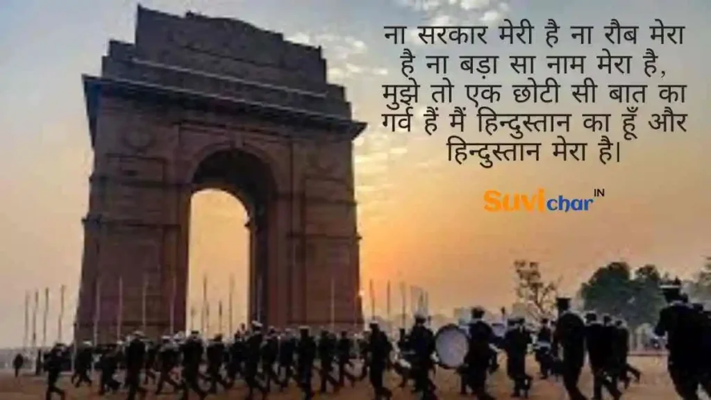 independence day quotes in hindi