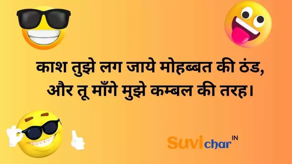 pati patni jokes in hindi