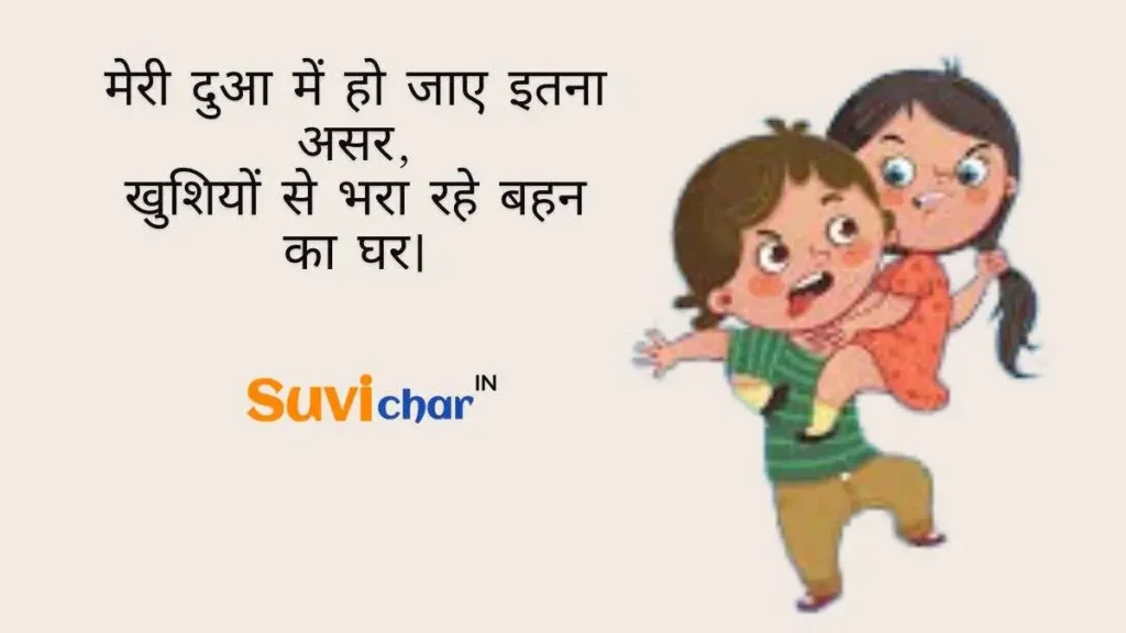 sisters day wishes in hindi